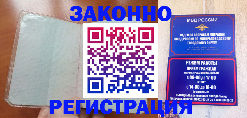 прописка гарантия в Калаче-на-Дону