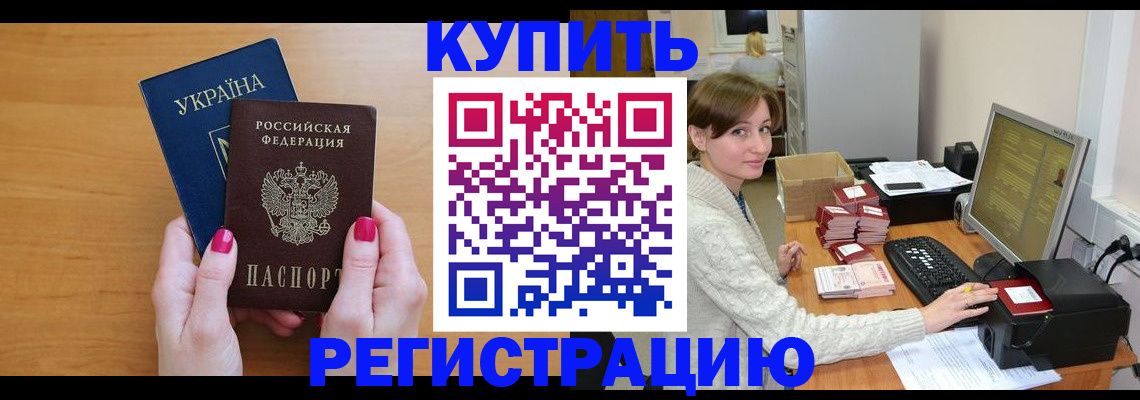 прописка законно в Калаче-на-Дону