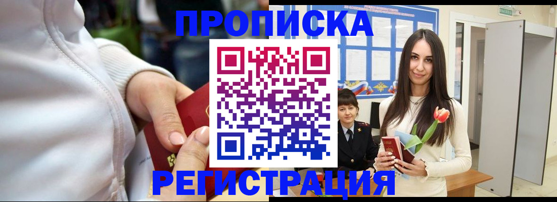 прописка ребенка в Калаче-на-Дону