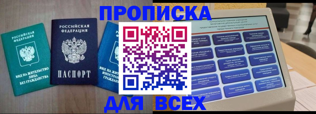временная регистрация недорого в Калаче-на-Дону